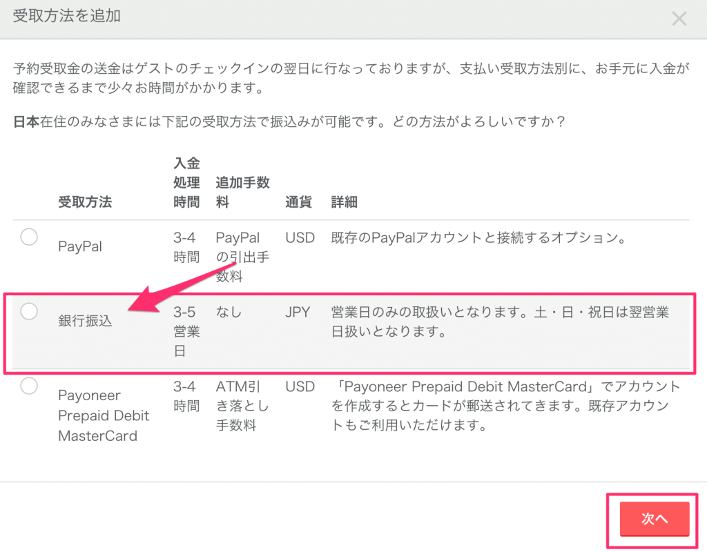 Airbnb受取金の銀行振込による受取設定の方法とは | ホテル・旅行クーポンメディア Airstair