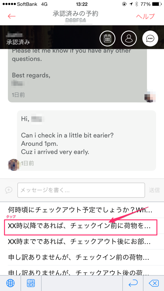 Airbnbメッセージスレッド