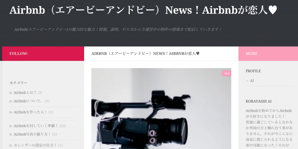Airbnb（エアービーアンドビー）News！Airbnbが恋人♥