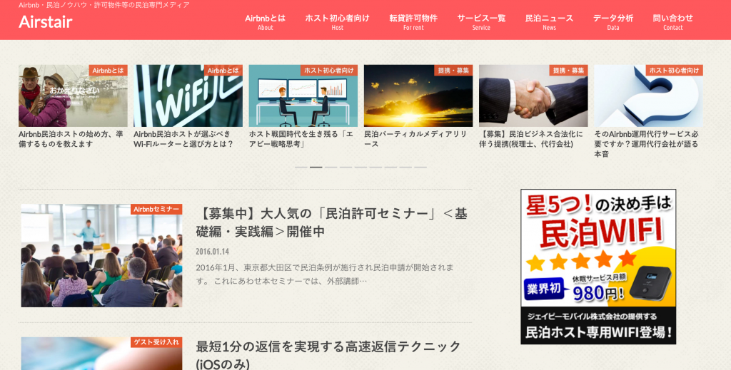 Airbnb民泊ホストは見ておくべき 情報サイト 民泊 ホテルテックメディア Airstair