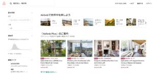 日本と世界の民泊サイト・アプリ厳選10サイトまとめ　手数料や特徴を徹底比較