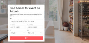 イベント主催者必見！Airbnbがイベント主催者を支援する「Airbnb for Events」をスタート