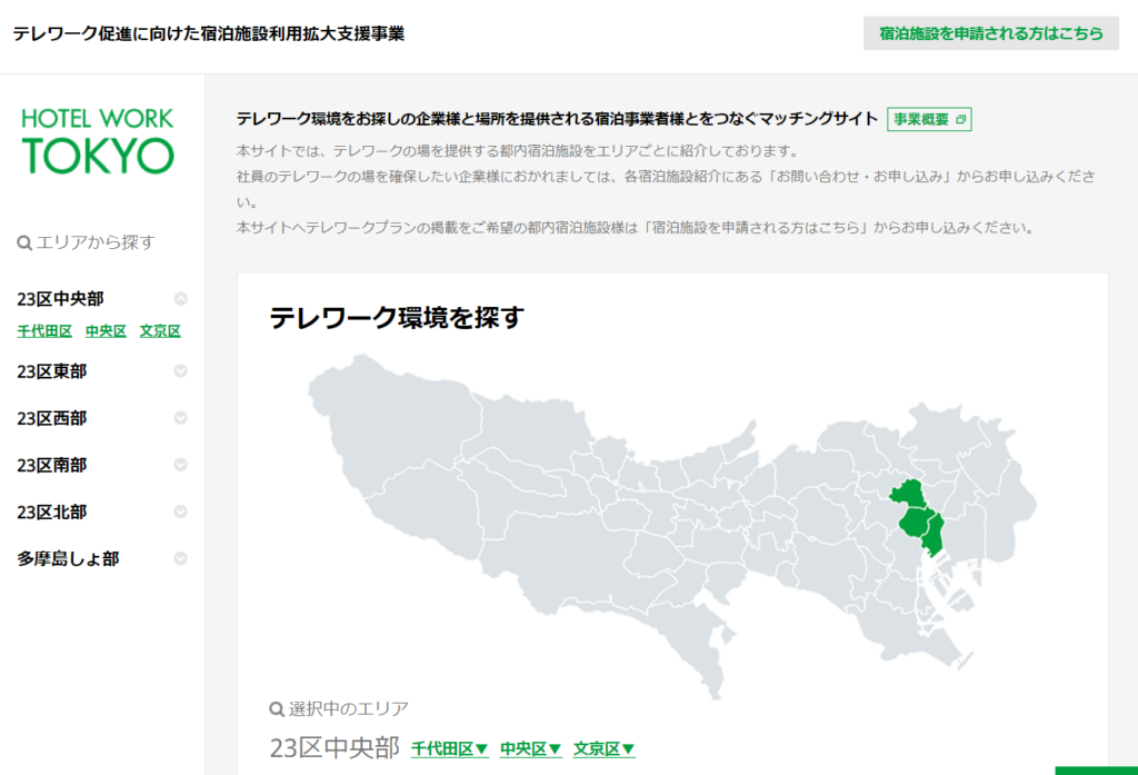 東京都 全日本シティホテル連盟と連携しテレワークマッチングサイト Hotel Work Tokyo 開設 民泊 ホテルテックメディア Airstair