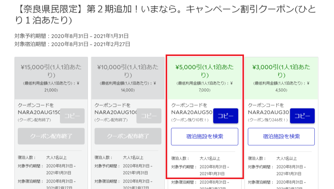 奈良県 Go To トラベル 宿泊割引クーポンを徹底解説 奈良県 いまなら キャンペーン 民泊 ホテルテックメディア Airstair