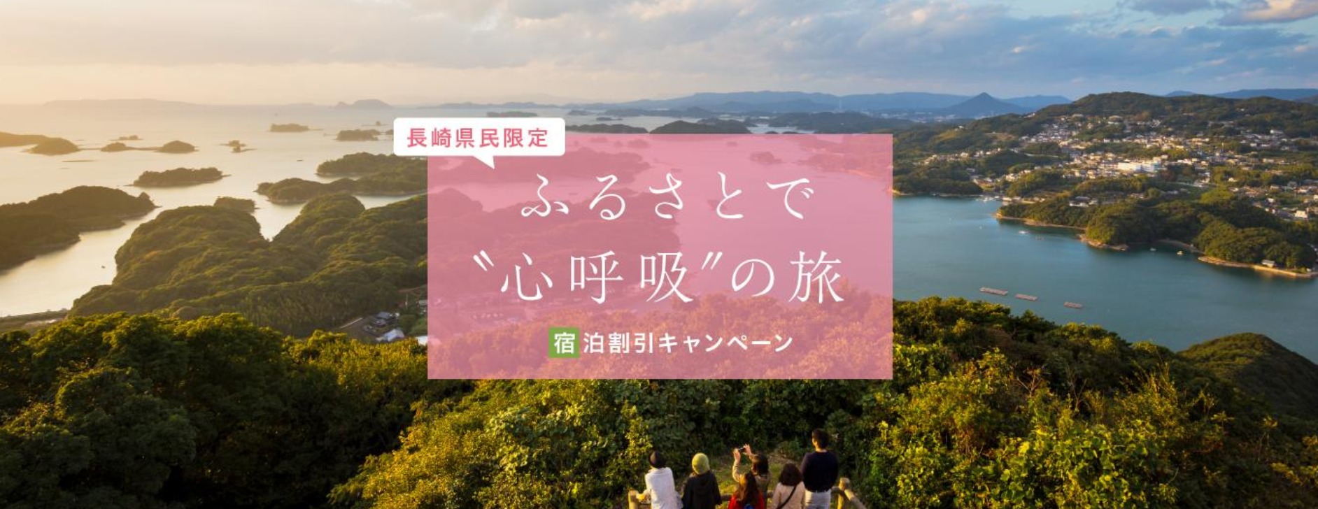 発見 の 再 旅 長崎 ふるさと 観光補助「ふるさと再発見の旅」16日で終了