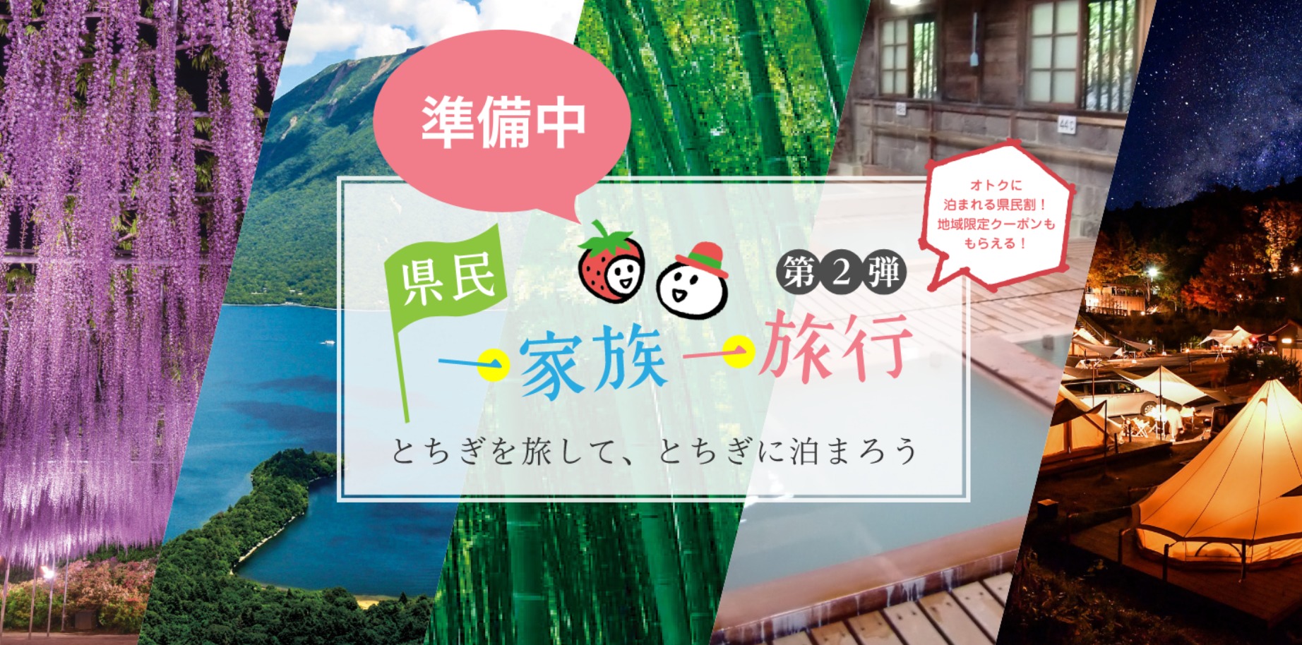 栃木県の宿泊割引 県民一家族一旅行 開始延期 Gotoトラベル ふっこう割クーポンまとめ 民泊 ホテルテックメディア Airstair