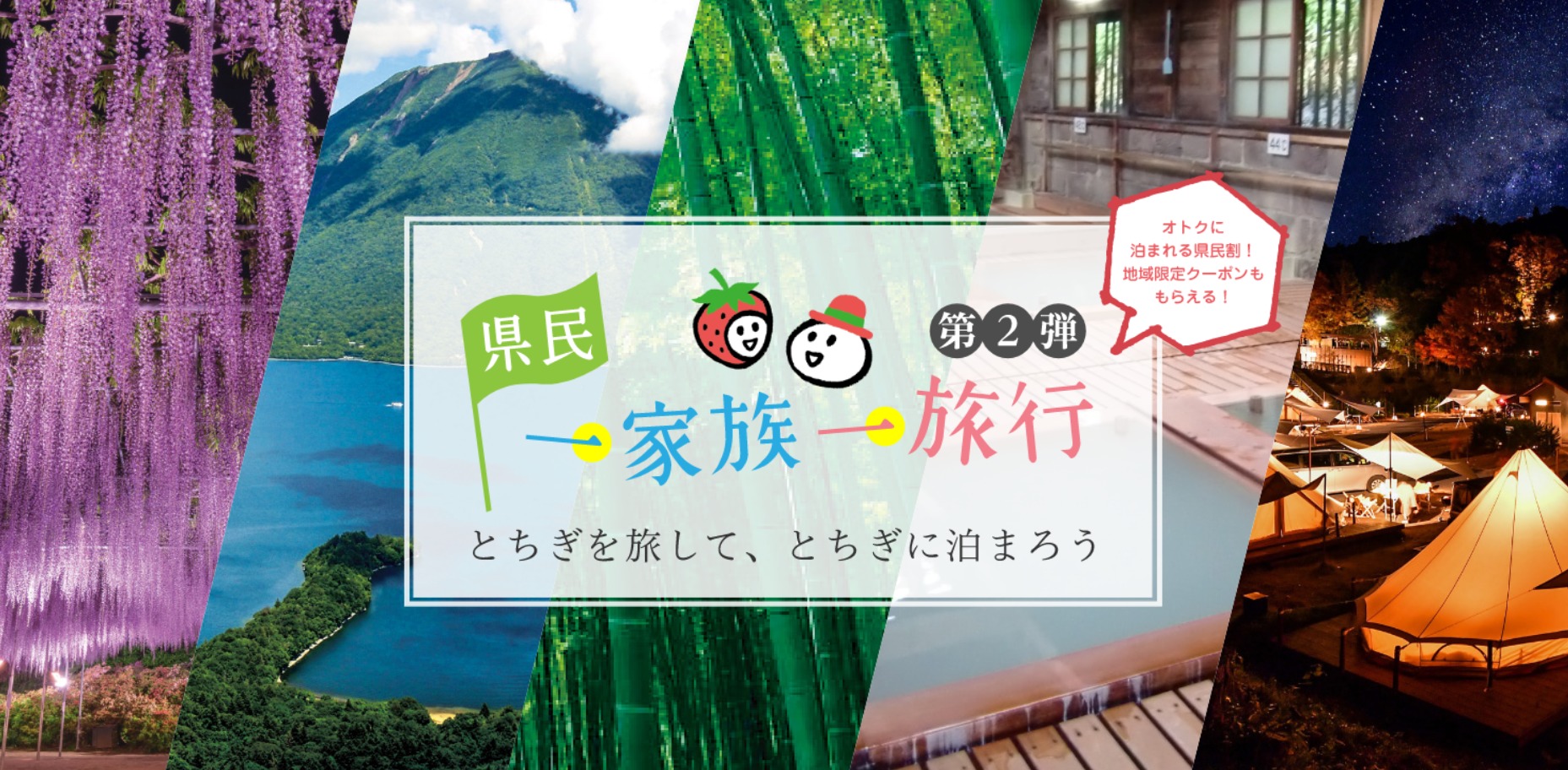 栃木県の宿泊割引 県民一家族一旅行 10月16日から開始 Gotoトラベル ふっこう割クーポンまとめ 民泊 ホテルテックメディア Airstair