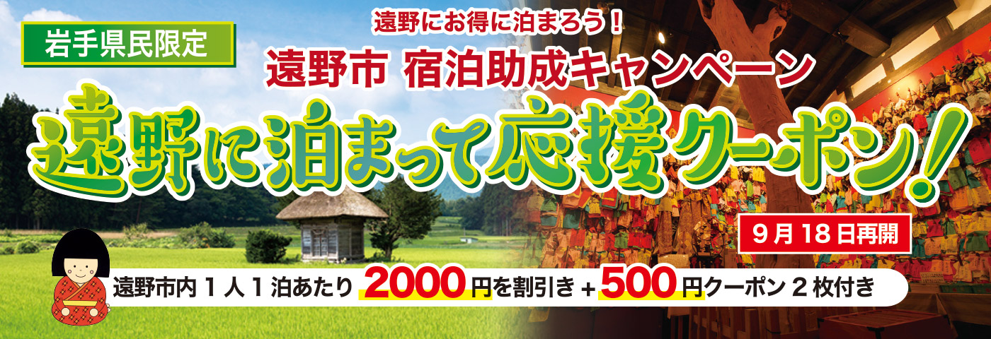 岩手県の宿泊割引 いわて旅応援プロジェクト 予算拡充で割引再開 Gotoトラベル ふっこう割クーポンまとめ 民泊 ホテルテックメディア Airstair