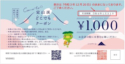 じゃらん 道民 割