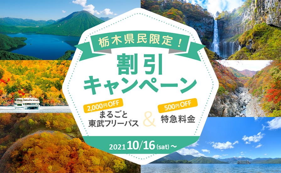 栃木県民割 いちご一会とちぎ旅 全国旅行支援 Gotoトラベル等のクーポン ホテル 旅行クーポンメディア Airstair