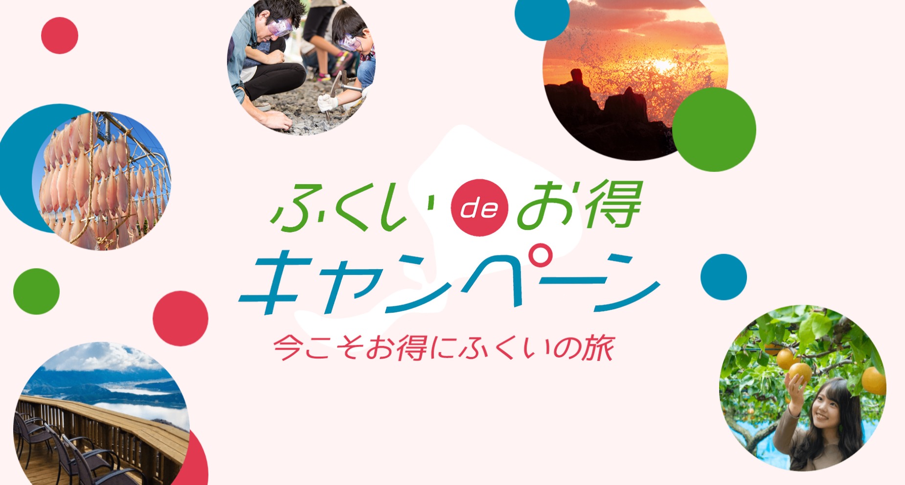 福井県民割 ふくいdeお得キャンペーン ３月末まで開催 Gotoトラベル 県民割クーポンまとめ ホテル 旅行クーポンメディア Airstair