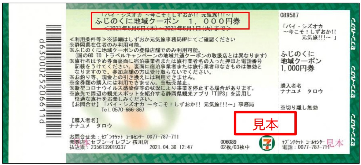 静岡県民割 今こそしずおか元気旅 5 月 25 日から延長分開始 Gotoトラベル ふじのくに地域クーポンまとめ ホテル 旅行クーポンメディア Airstair