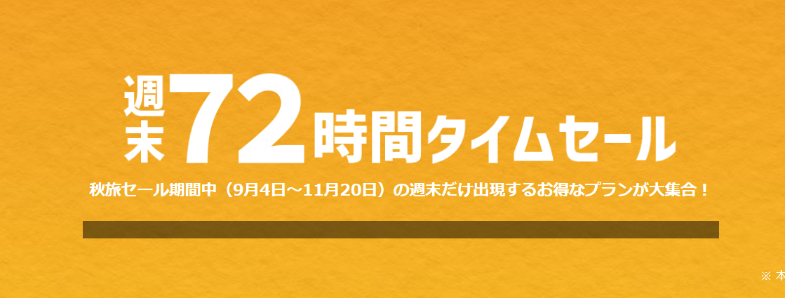 ヤフートラベルの割引クーポン・セールまとめ 人気宿が最大20%OFFに