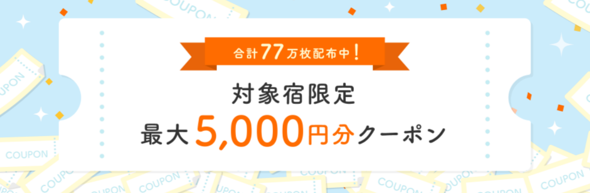 じゃらんのお得な10日間、12月29日まで開催 最大1万円offクーポンなど ホテル・旅行クーポンメディア Airstair