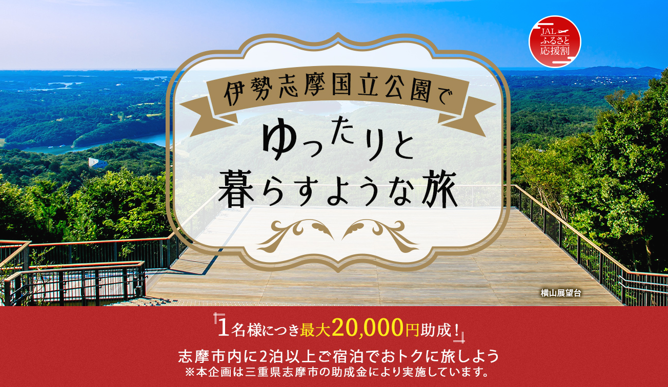 JAL 最新セール・クーポンまとめ 最大３万円オフの割引クーポンも ...