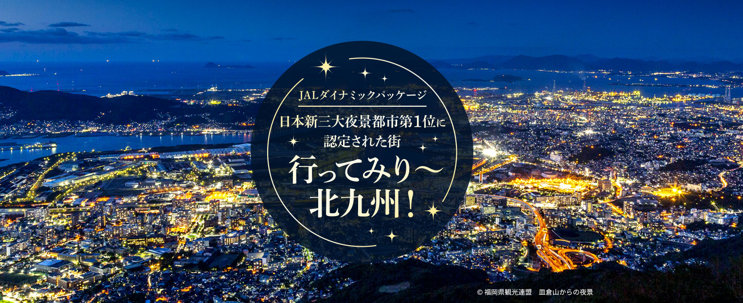 JAL 最新セール・クーポンまとめ 最大３万円オフの割引クーポンも