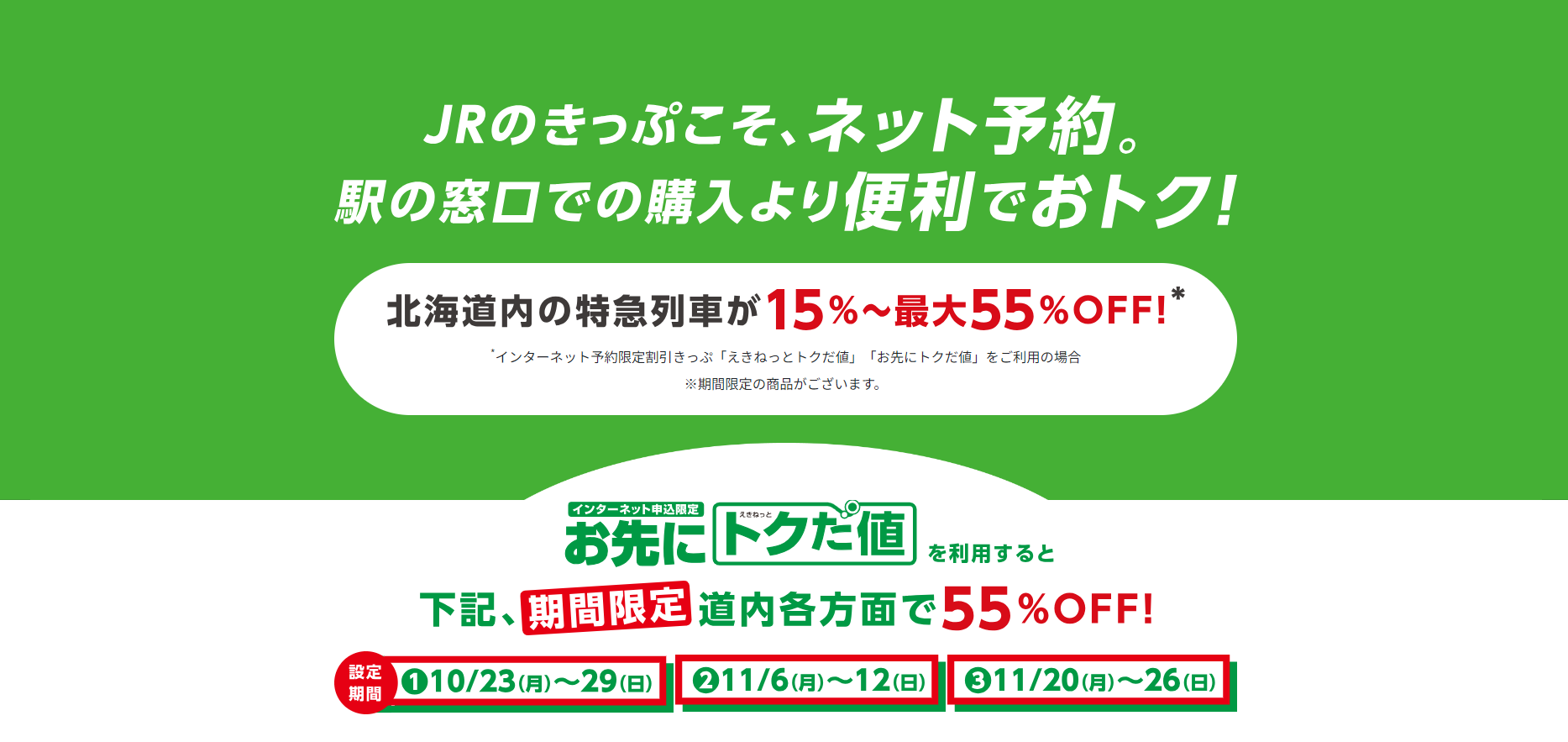 新幹線の格安切符・キャンペーンの最新情報まとめ 割引率最大83