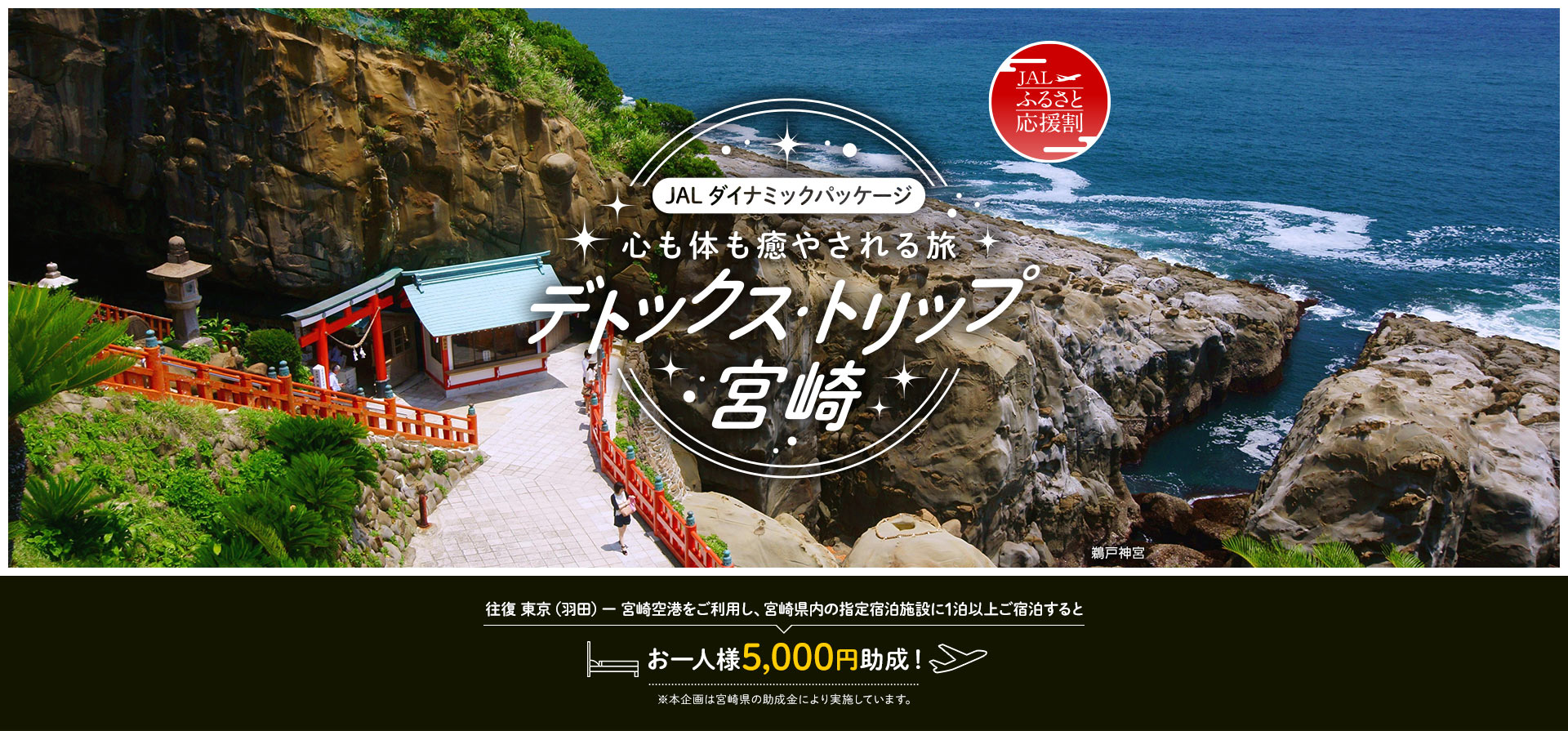 JALタイムセール・クーポンまとめ 最大２万円OFFクーポン配布 | ホテル