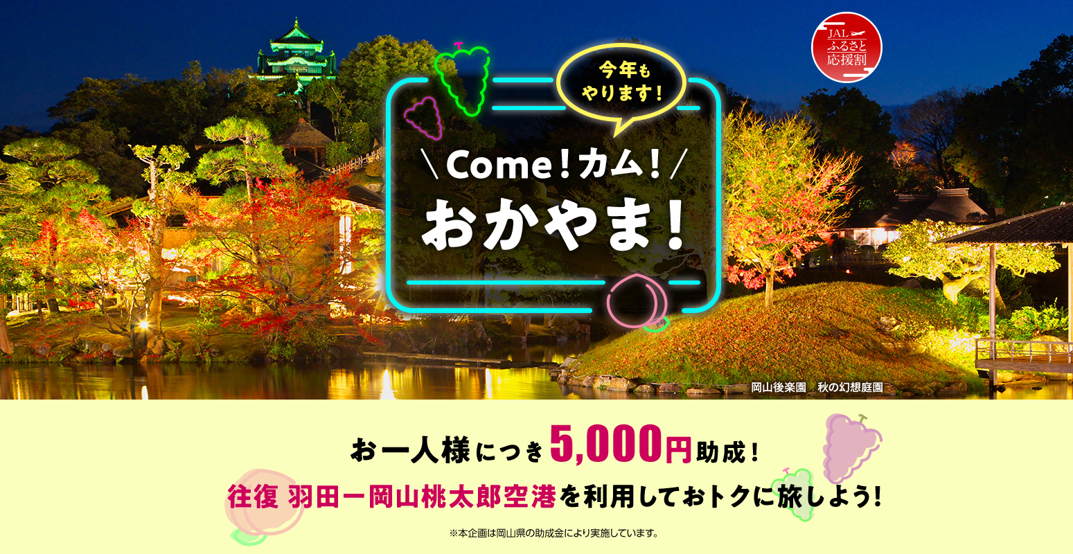 JAL 国内線航空券タイムセール、2月29日まで開催 最大３万円オフ