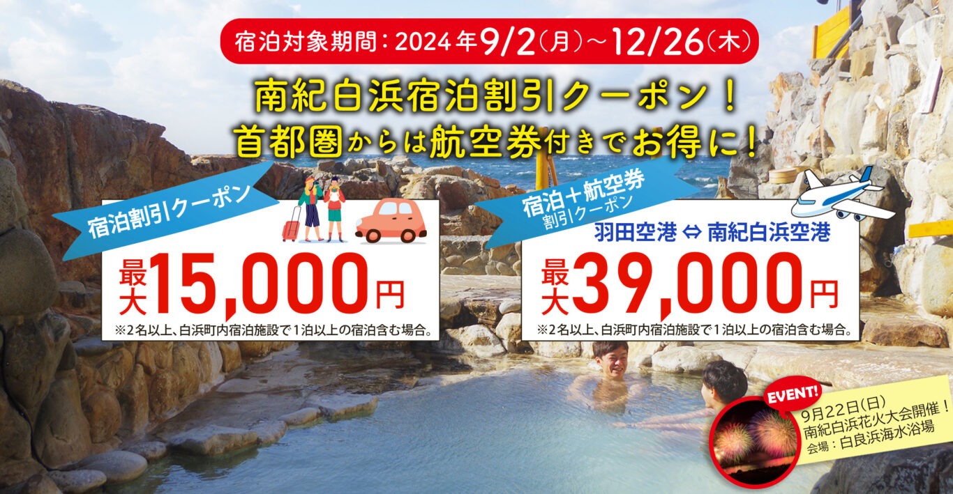 全国の旅行支援・旅行クーポン最新まとめ 2024年の自治体別旅行支援を解説 | ホテル・旅行クーポンメディア Airstair