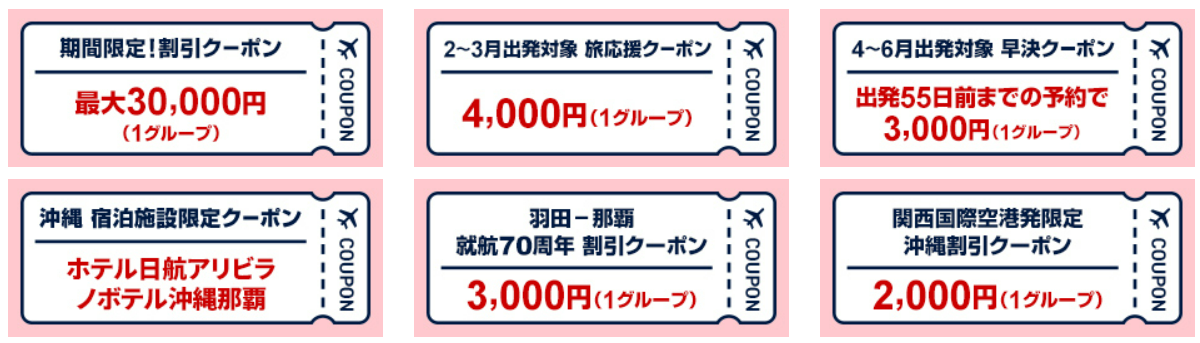 JAL 国内線航空券タイムセール、2月29日まで開催 最大３万円オフ