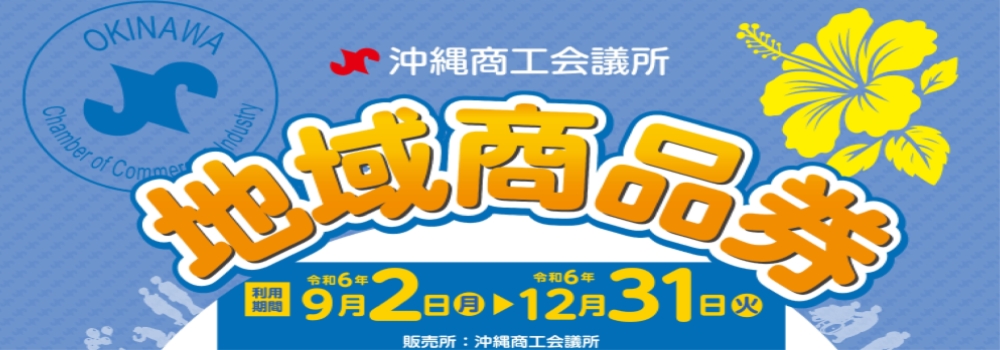 沖縄県の旅行支援・宿泊割引クーポンまとめ 2024 おきなわ彩発見はやってる？ | ホテル・旅行クーポンメディア Airstair