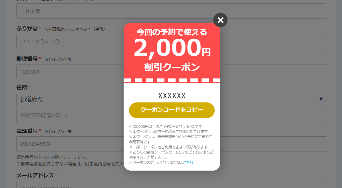 2024年10月】一休.comの割引クーポン・セール最新まとめ 2000円／5000円・60分以内クーポン | ホテル・旅行クーポンメディア  Airstair