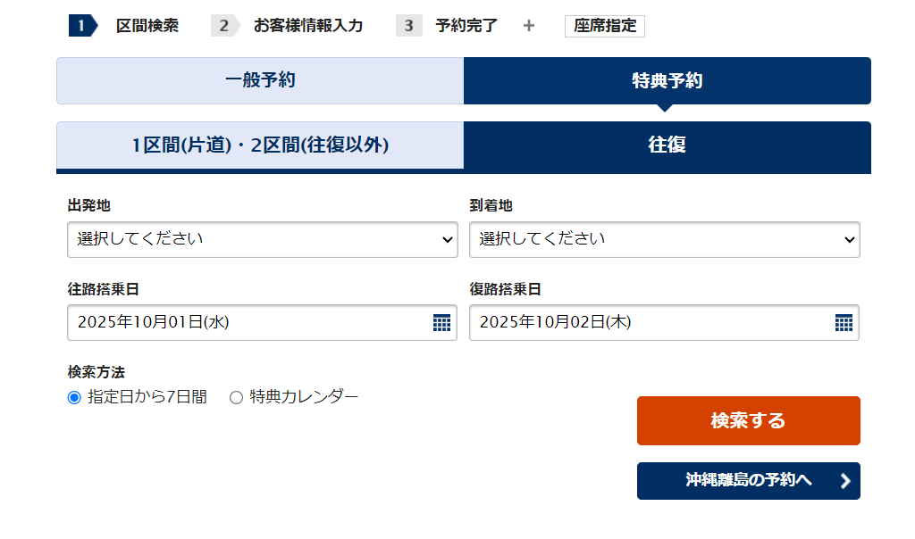 ANA「今週のトクたびマイル」の対象路線を発表 過去分と予約方法を解説 | ホテル・旅行クーポンメディア Airstair