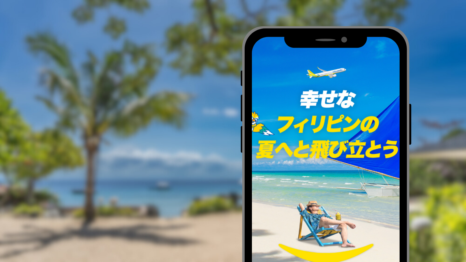 2025年】セブパシフィック セール、1月31日まで 開催時期や