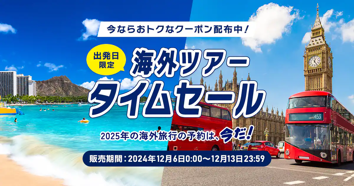 2024年】ANAタイムセール、12月13日まで 次回いつ予想？片道7,700円の予約方法 | ホテル・旅行クーポンメディア Airstair