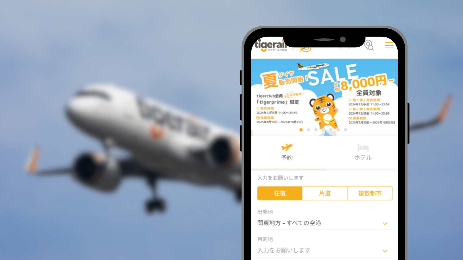 タイガーエア台湾タイムセール、3月14日まで 台湾片道8,000円