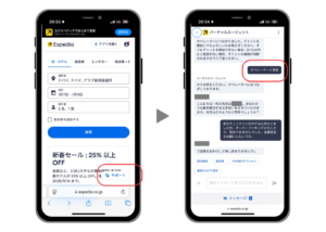 【日本語可】エクスペディアのお問い合わせ先　電話・チャット対応